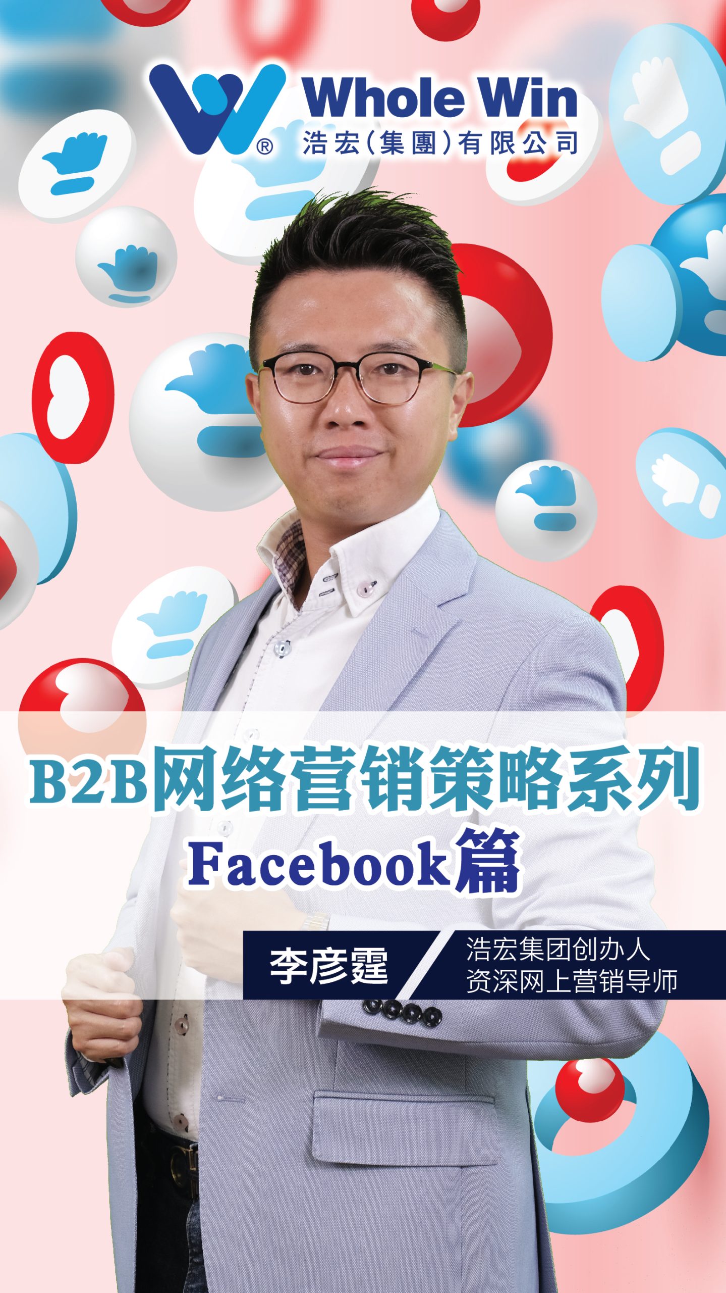 適合B2B的網絡營銷策略及技巧- Facebook篇