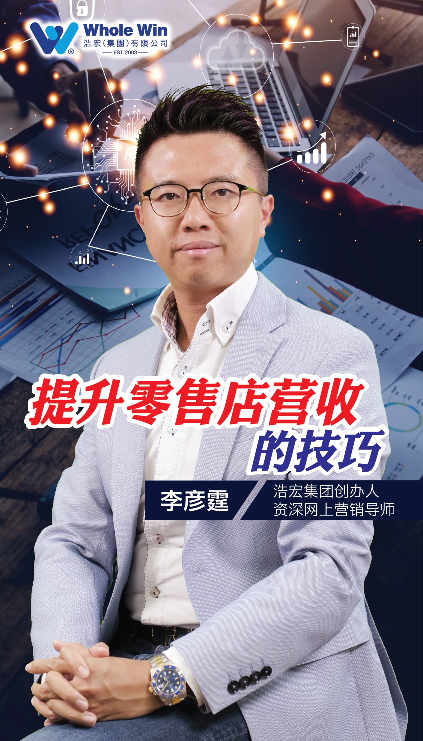 零售業 – 讓客戶加速成交的秘訣